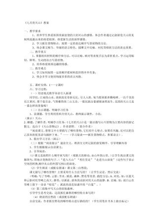 七月的天山(1)