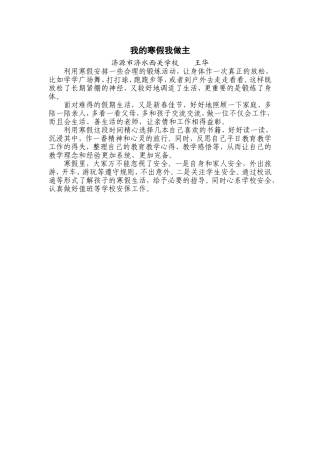 济水西关王华我的寒假生活