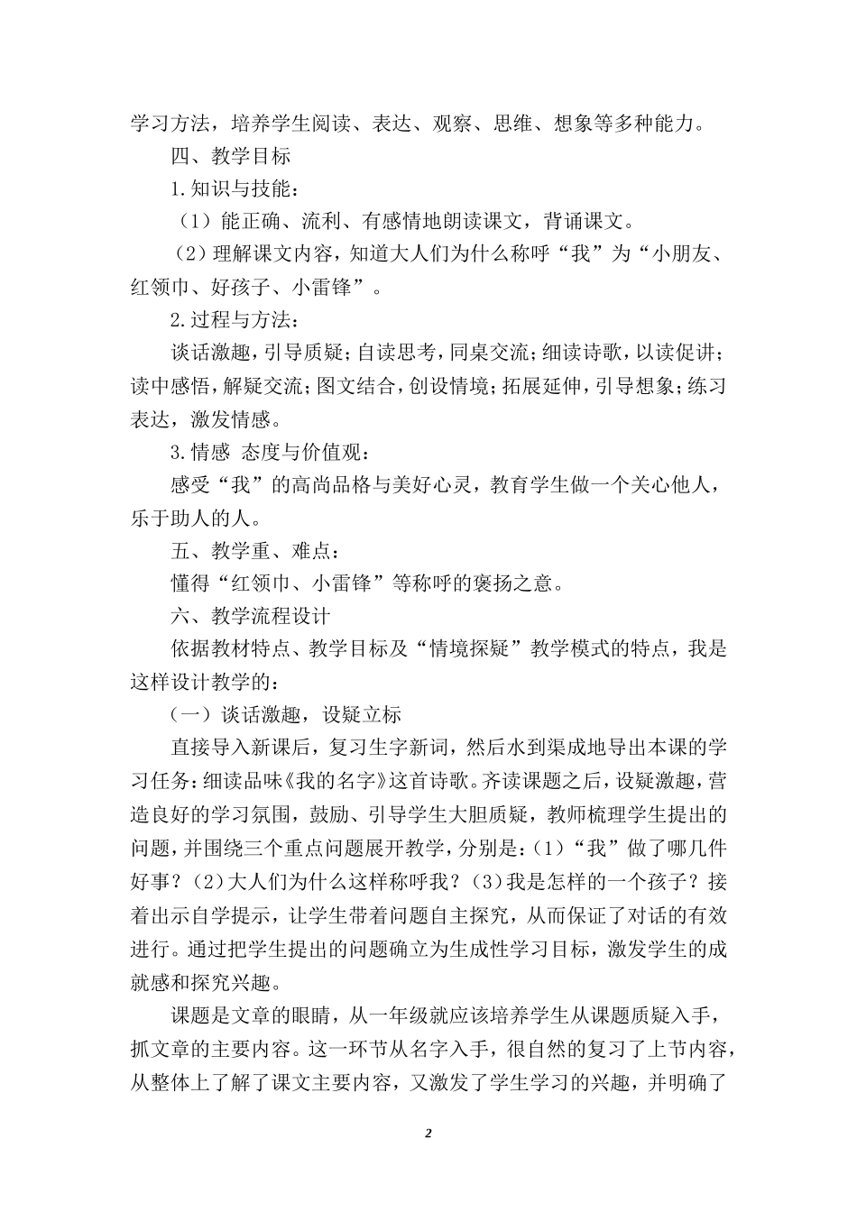 我的名字说课稿_第2页