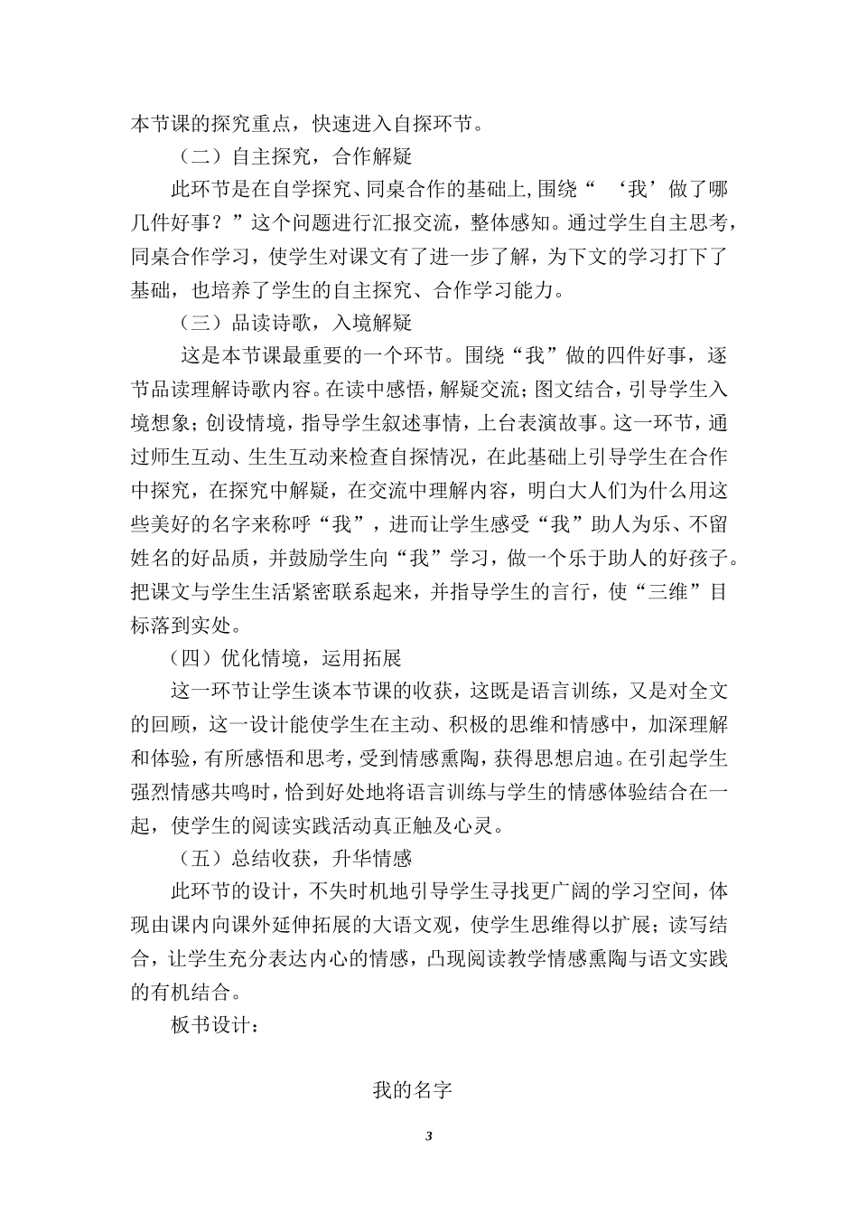 我的名字说课稿_第3页