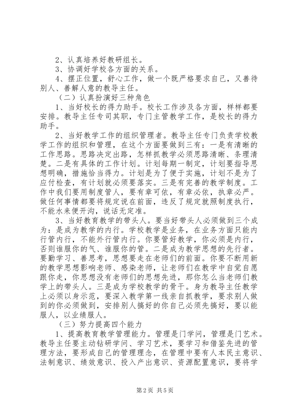 小学教导主任个人总结 _第2页