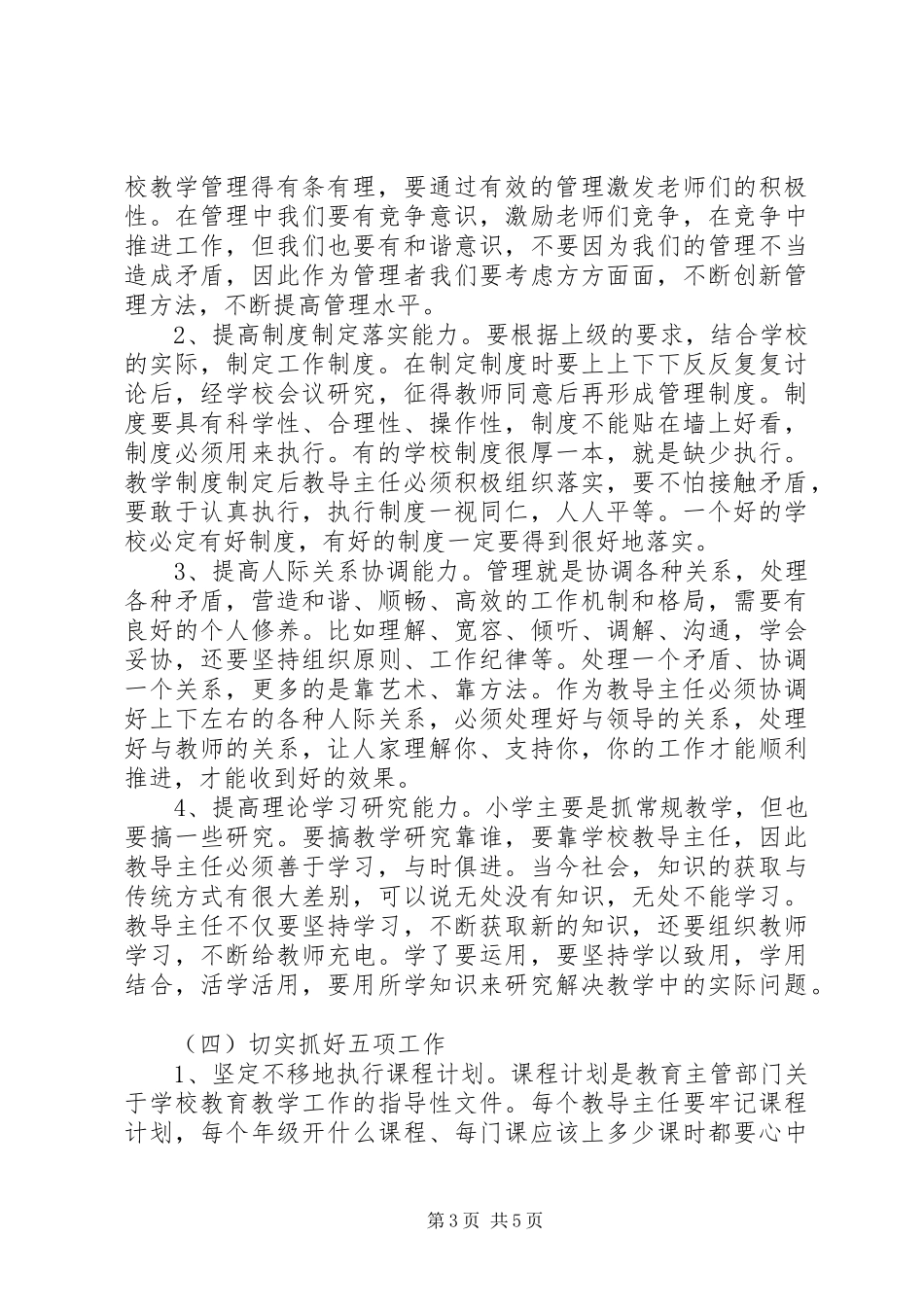 小学教导主任个人总结 _第3页