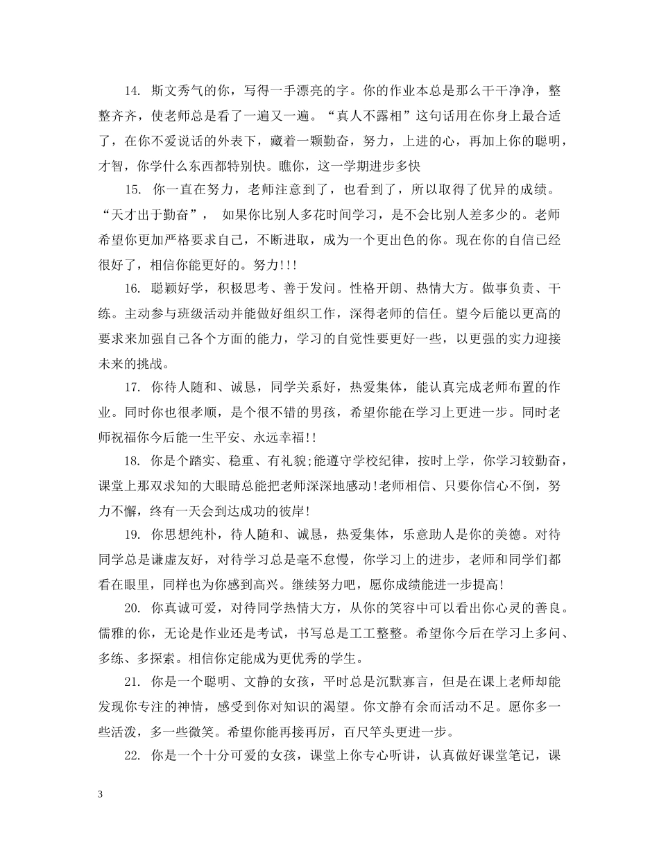 小学二年级下册学生评语 _第3页