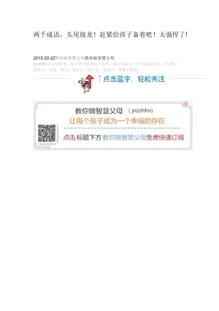 两千成语接龙