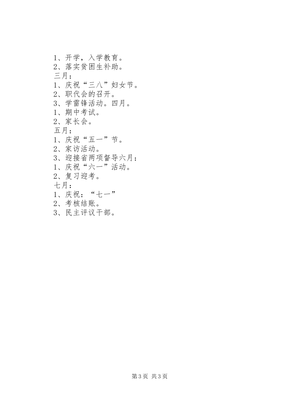 五里牌镇中心小学学雷锋活动总结 _第3页
