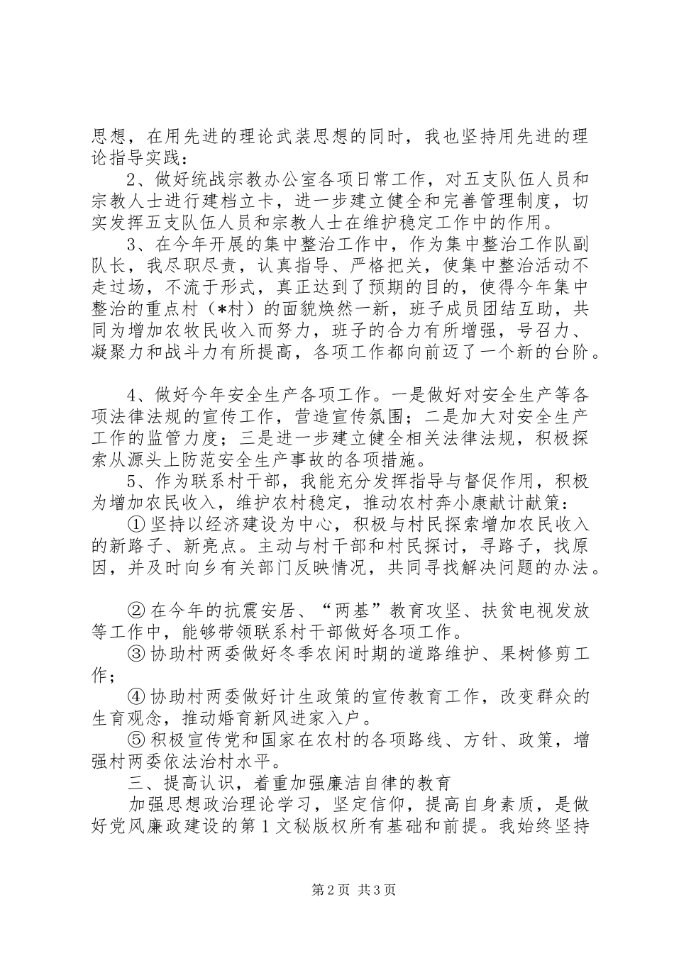 乡镇副职个人工作总结 _第2页