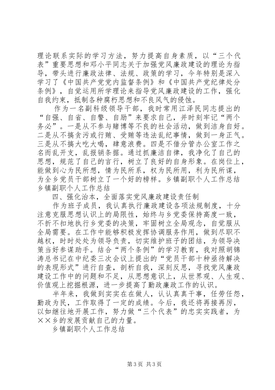 乡镇副职个人工作总结 _第3页