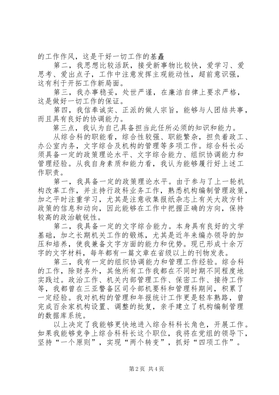 科长竞职演讲_第2页