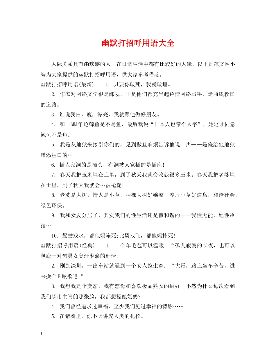 幽默打招呼用语大全 _第1页
