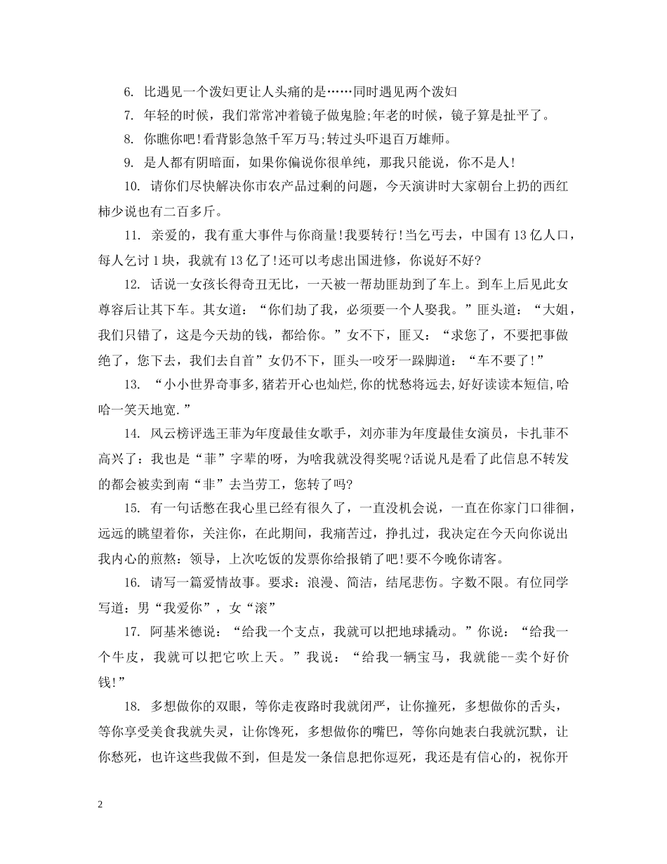 幽默打招呼用语大全 _第2页