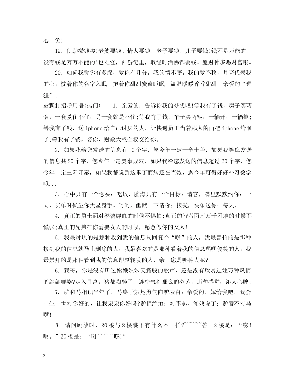 幽默打招呼用语大全 _第3页