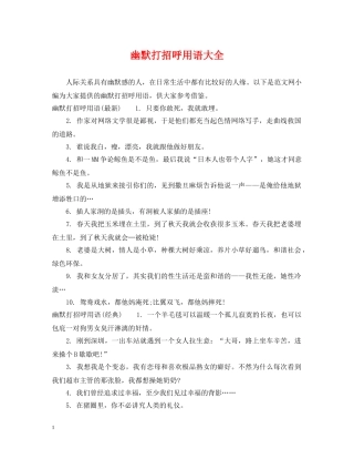 幽默打招呼用语大全 