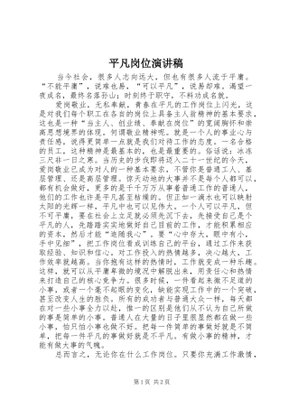 平凡岗位演讲稿范文_1