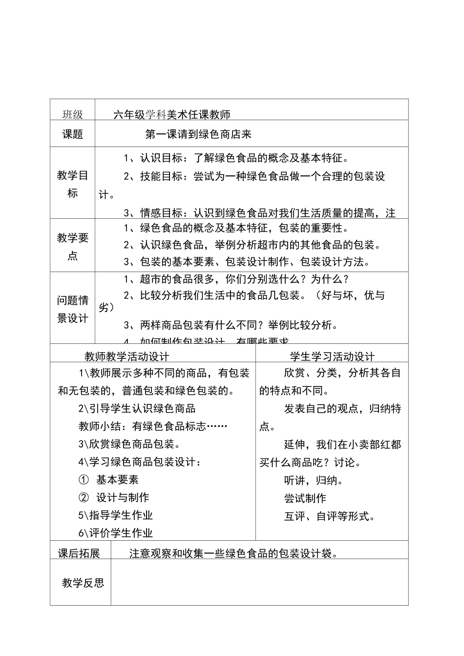湖南美术出版社六年级下册美术教案_第1页
