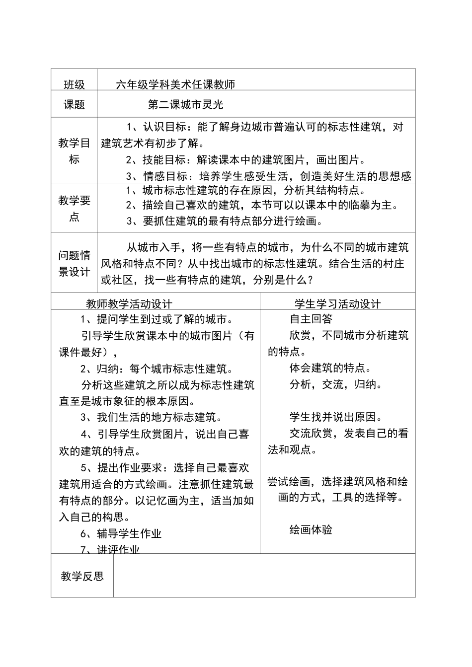 湖南美术出版社六年级下册美术教案_第3页