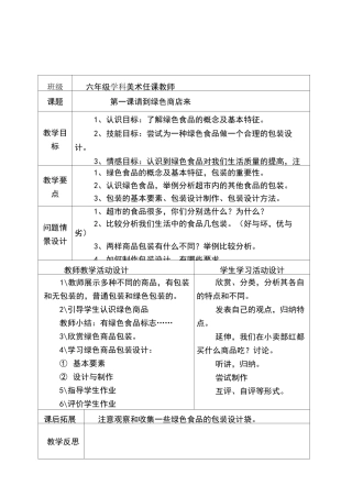 湖南美术出版社六年级下册美术教案