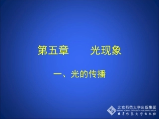 光的传播 课件