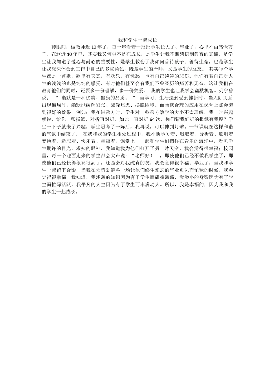 我和学生一起成长_第1页