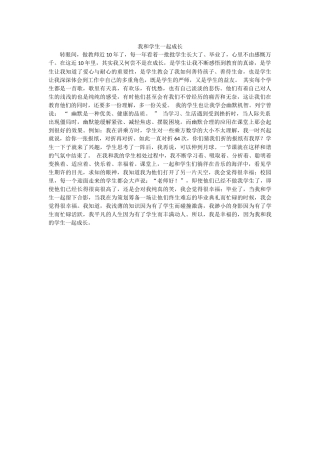 我和学生一起成长