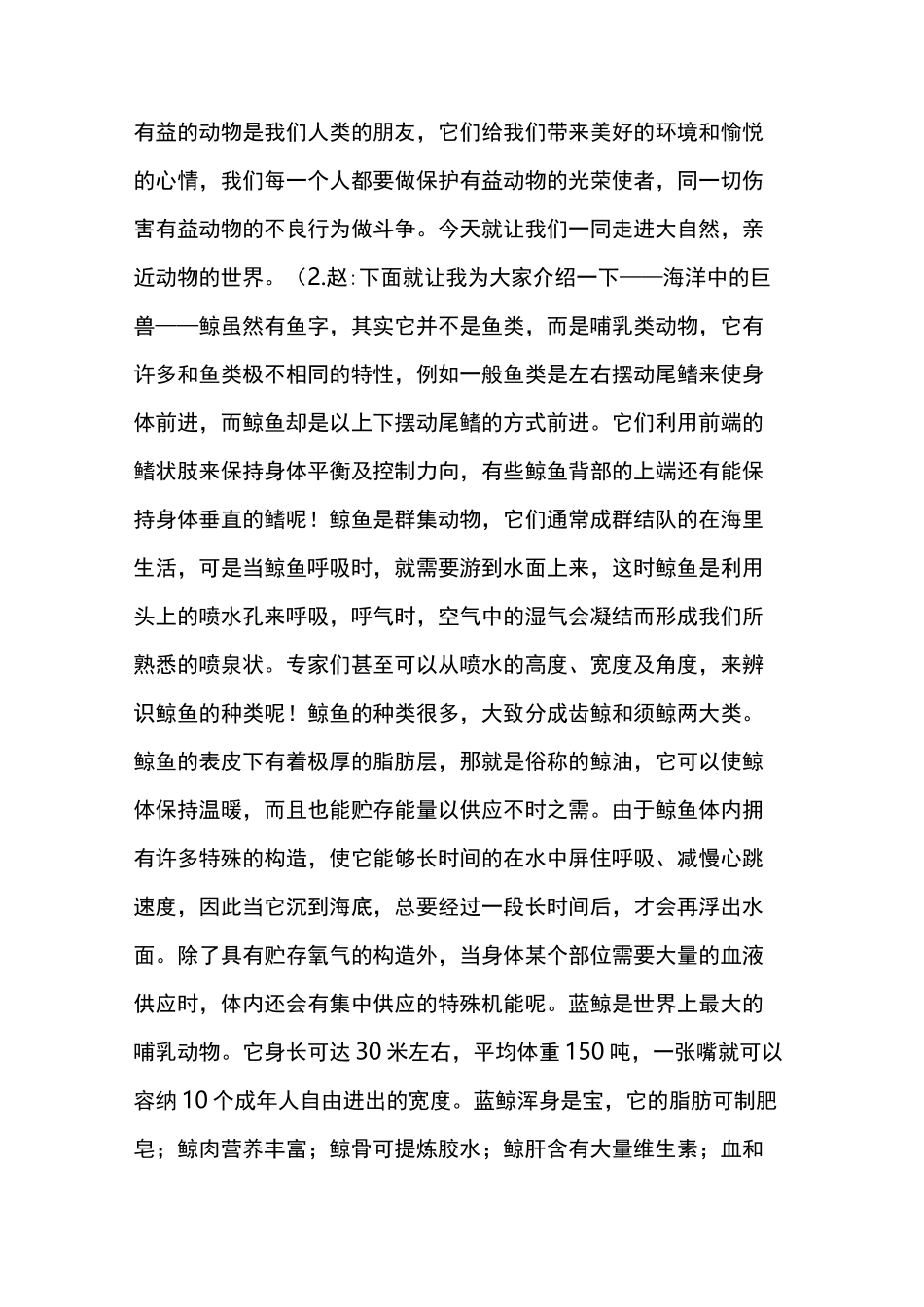 保护动物(班会稿)_第2页