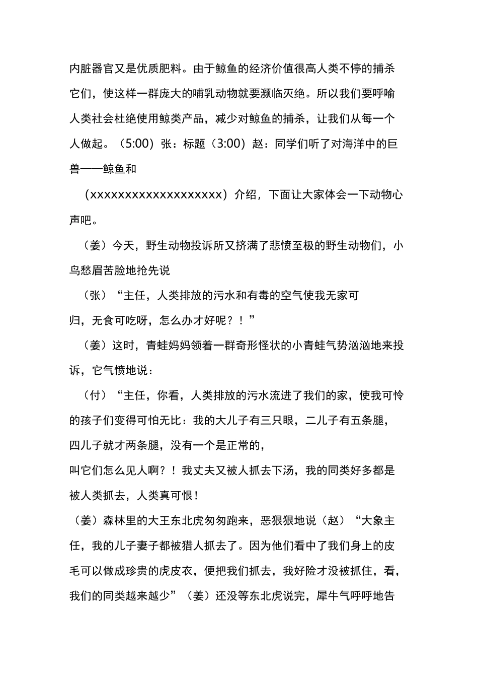 保护动物(班会稿)_第3页
