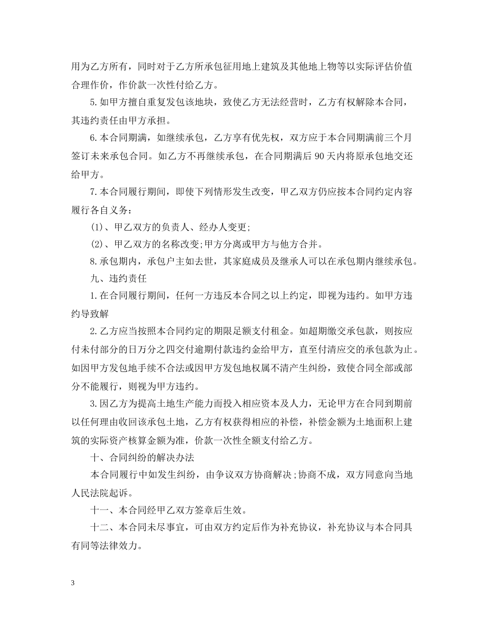 私人土地承包合同范本 _第3页