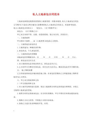 私人土地承包合同范本 