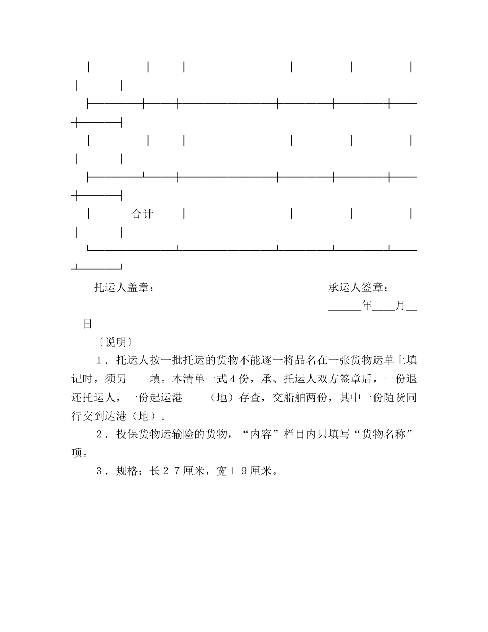 物品清单（2） _第2页
