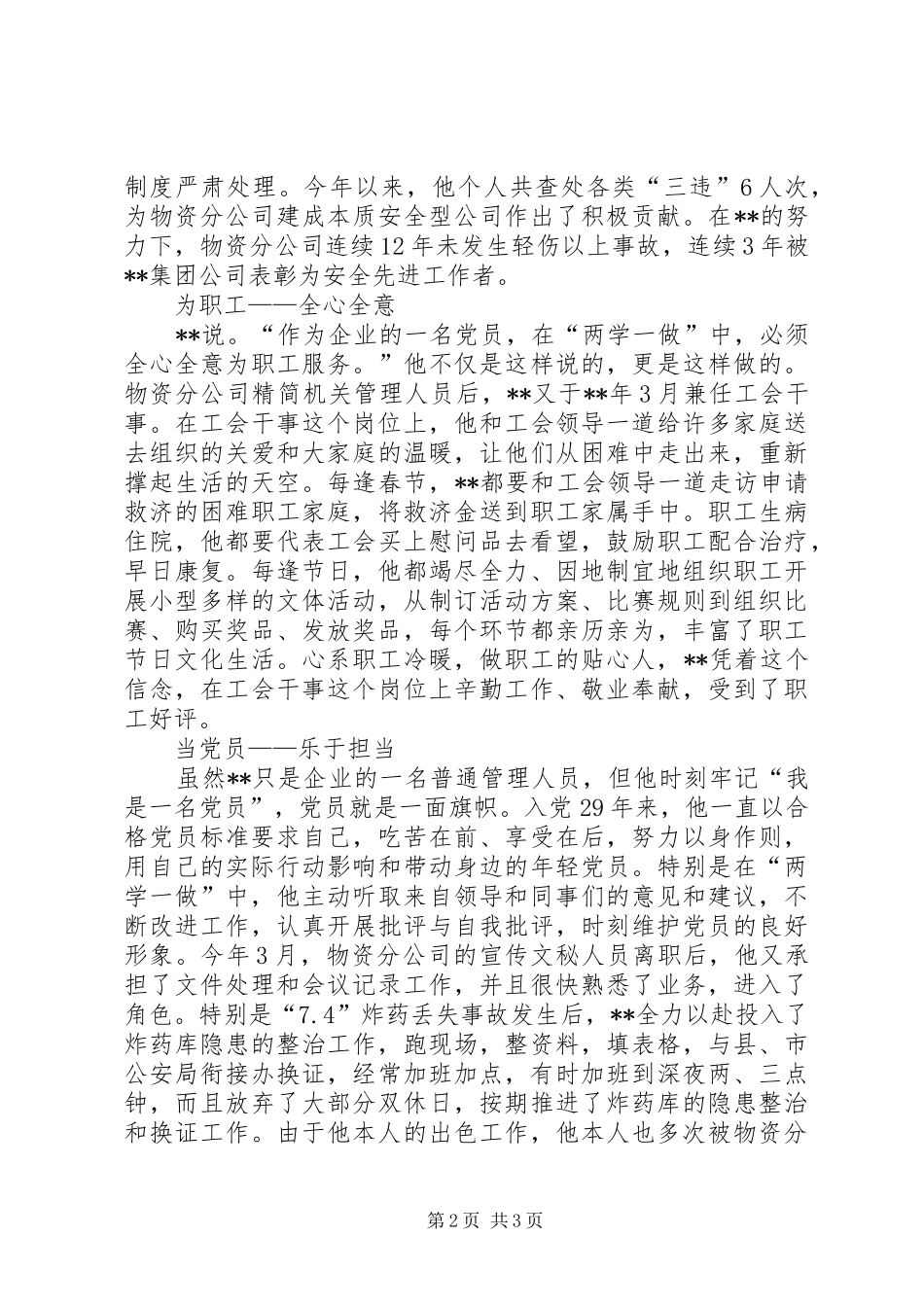 优秀党员先进事迹演讲_第2页