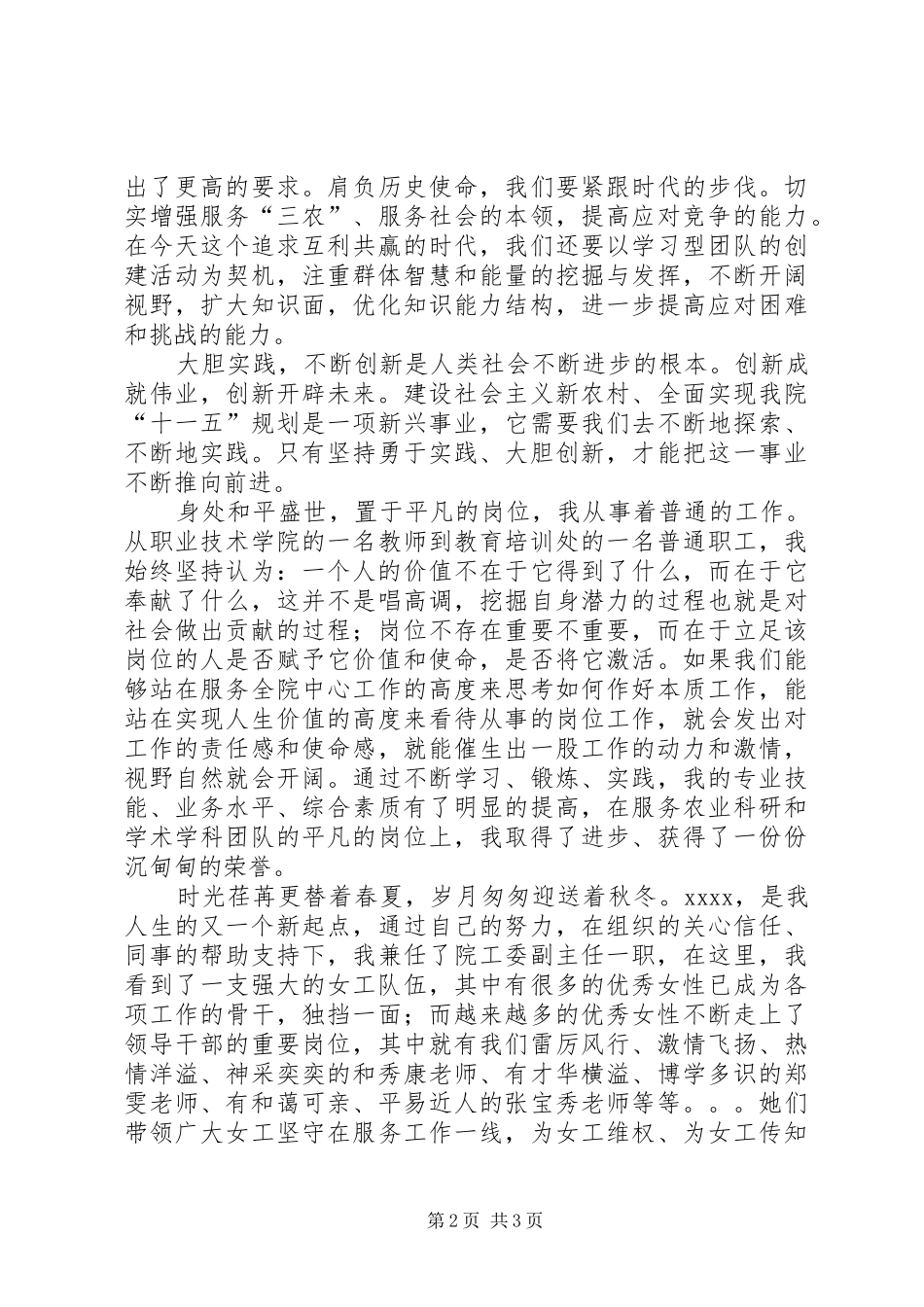 三八妇女节优秀演讲稿-用理想浇灌三农事业_第2页