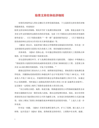 险资支持实体经济细则 