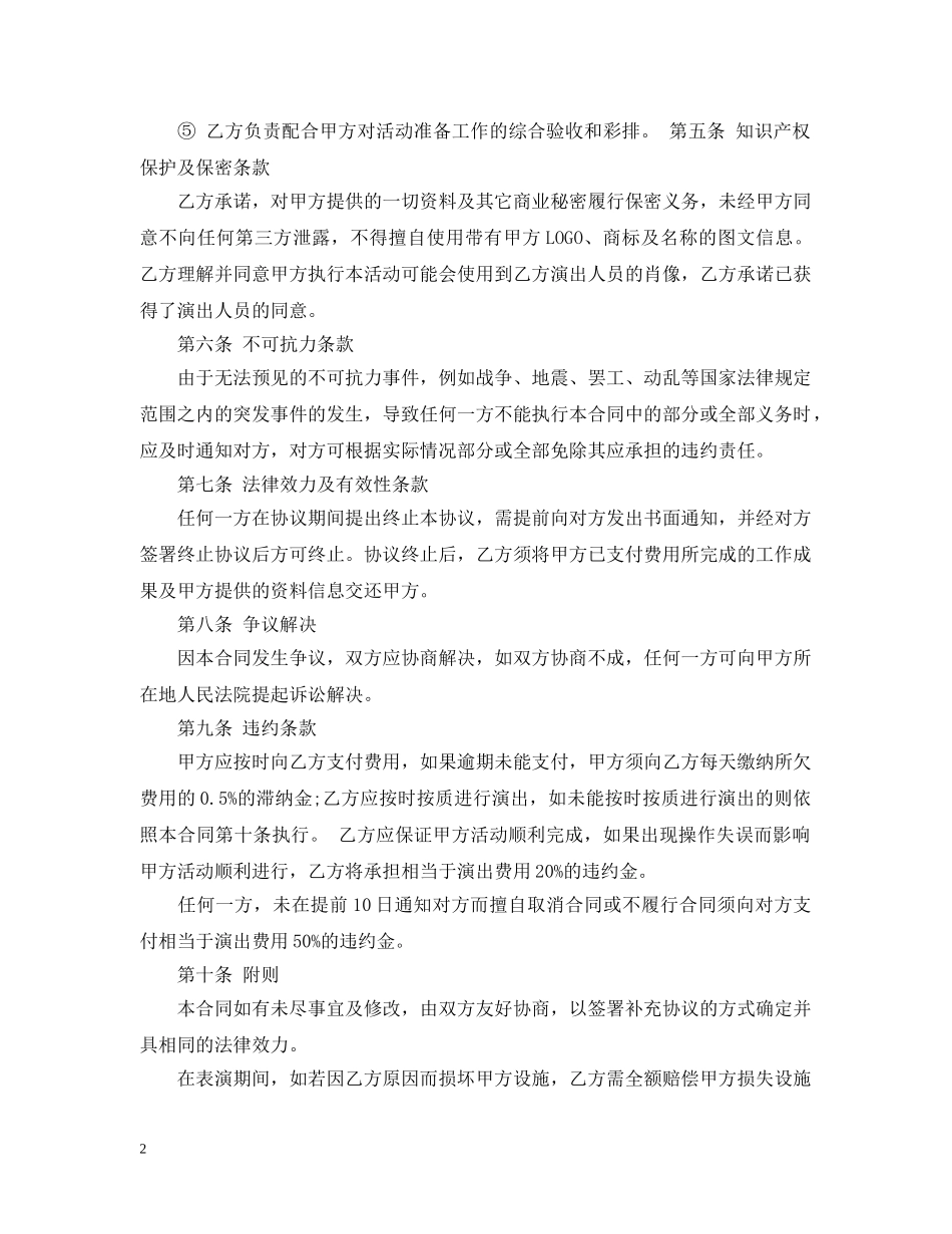 演出服务合同 _第2页