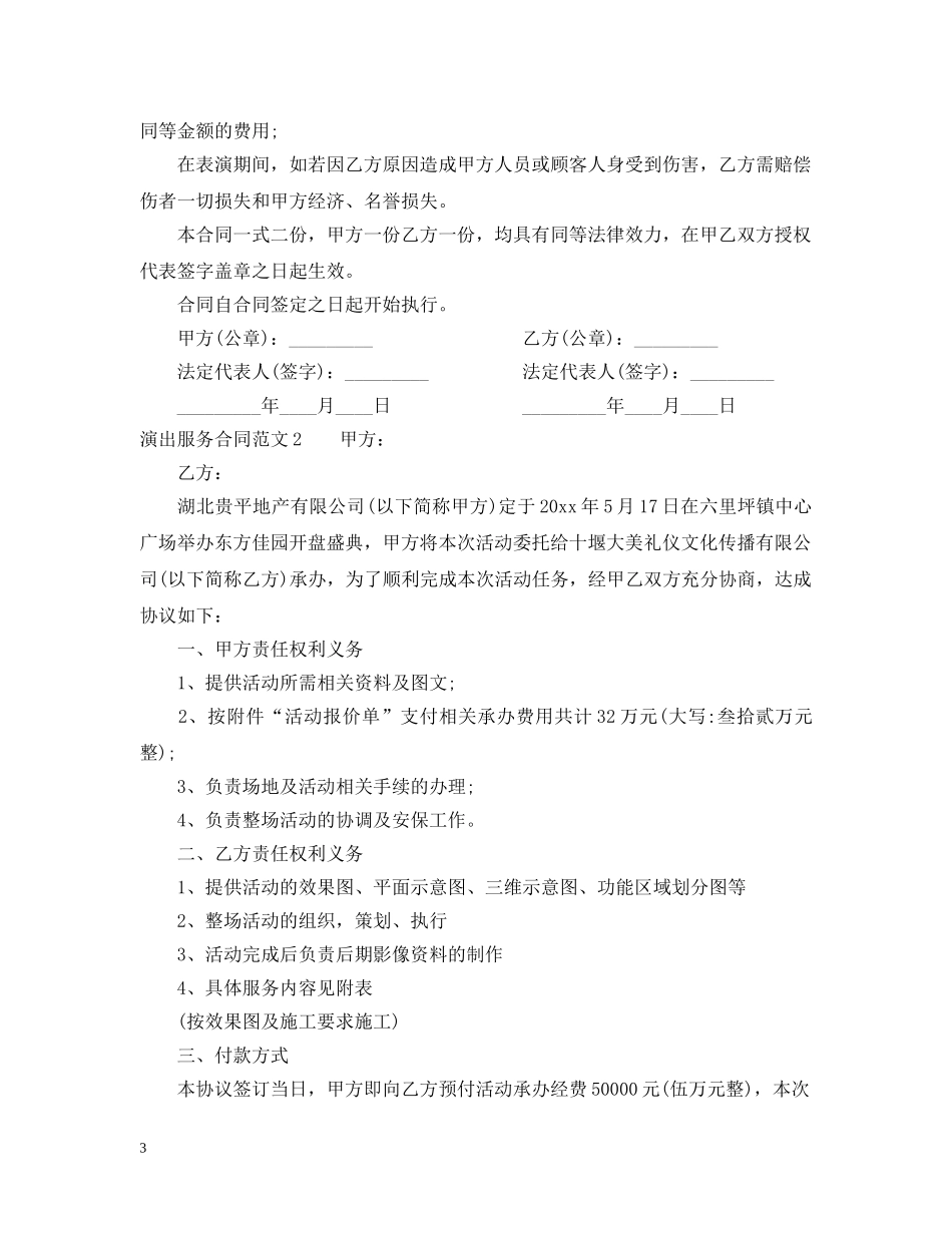 演出服务合同 _第3页