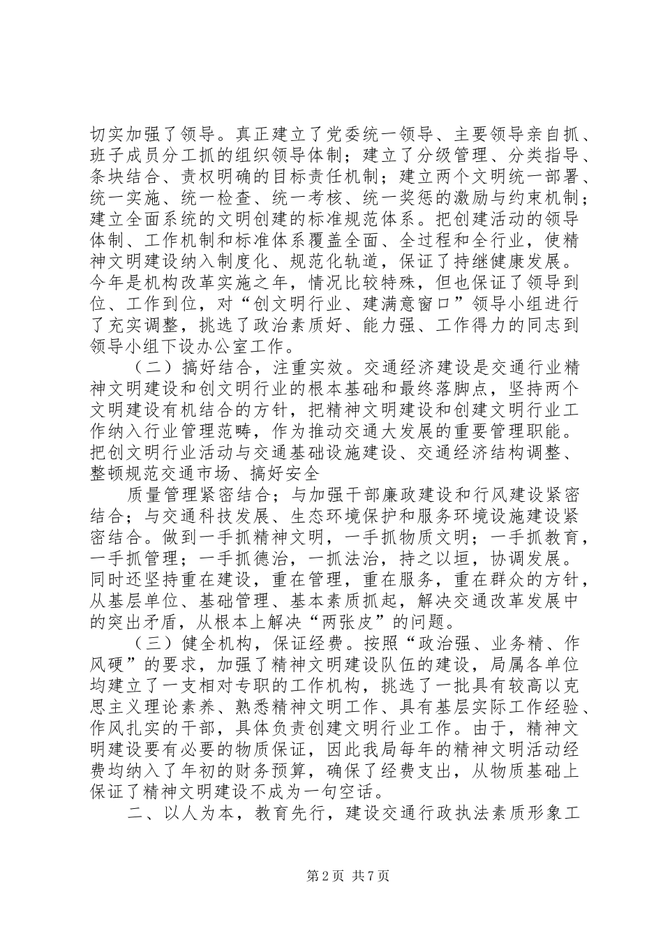 县交通局精神文明建设工作总结 _第2页