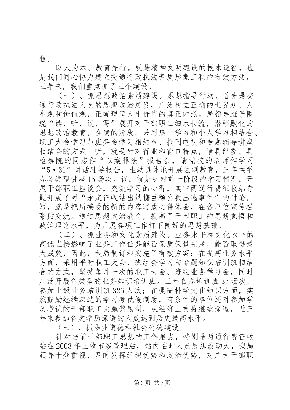 县交通局精神文明建设工作总结 _第3页
