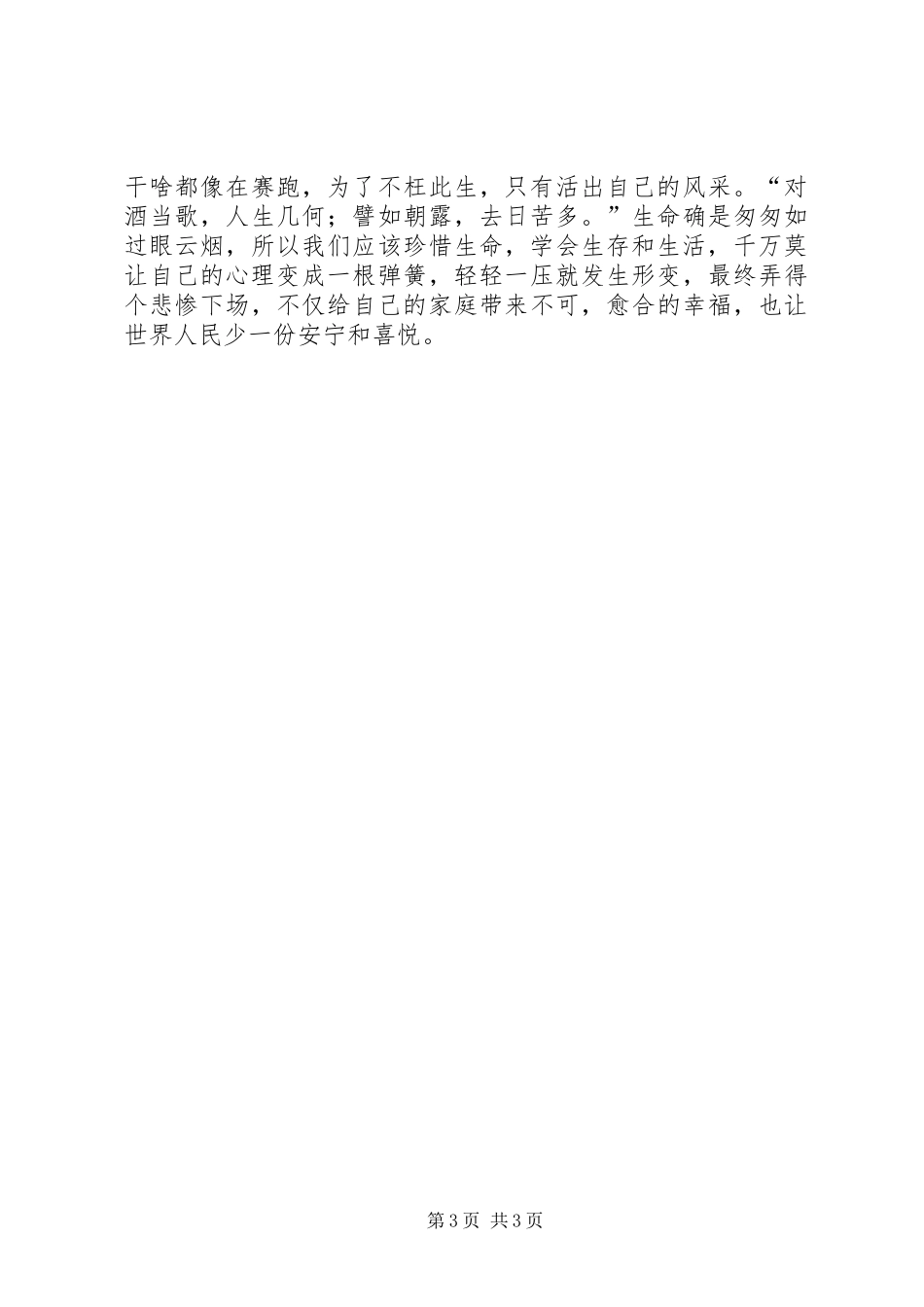 学习《三生教育》体会心得_第3页