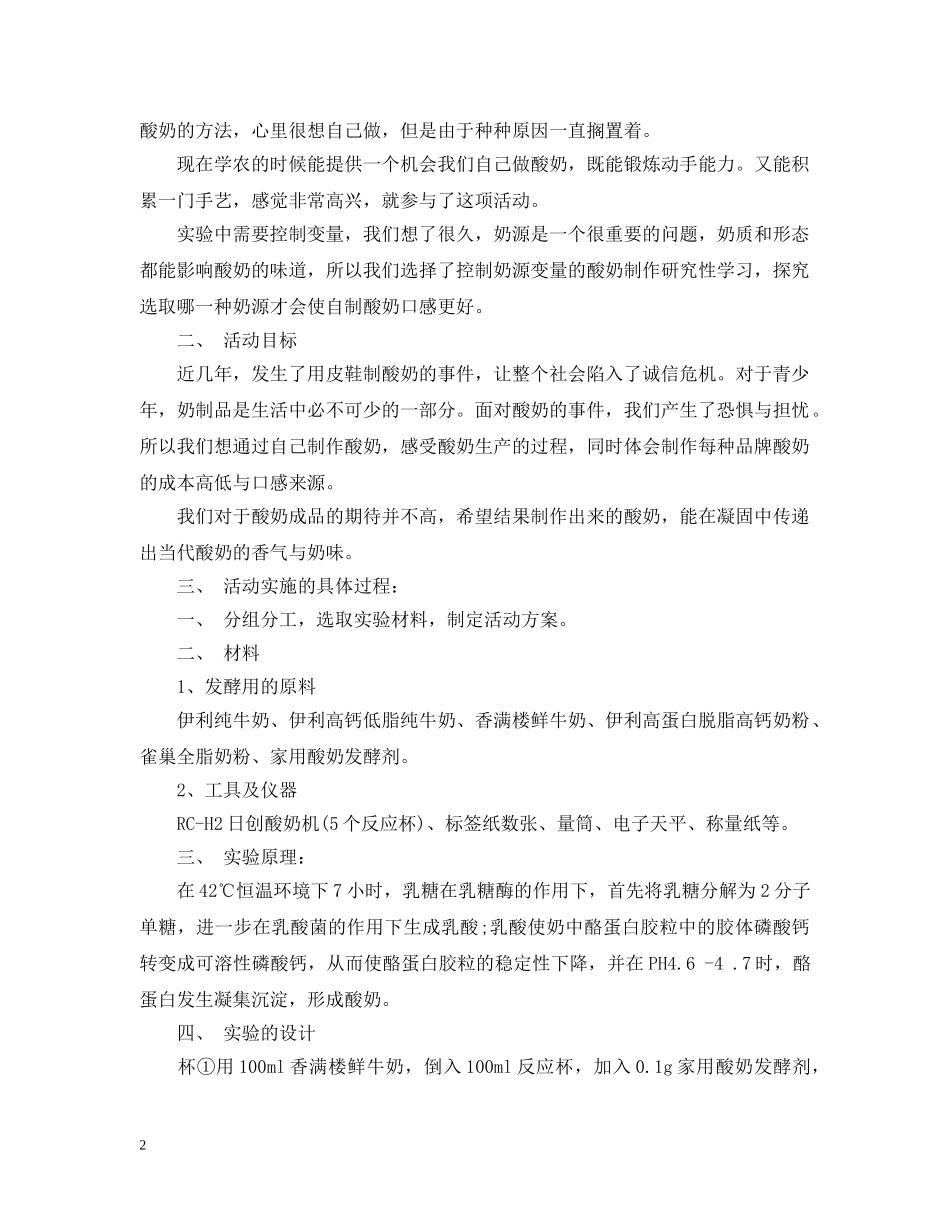 研究性学习报告初中 _第2页