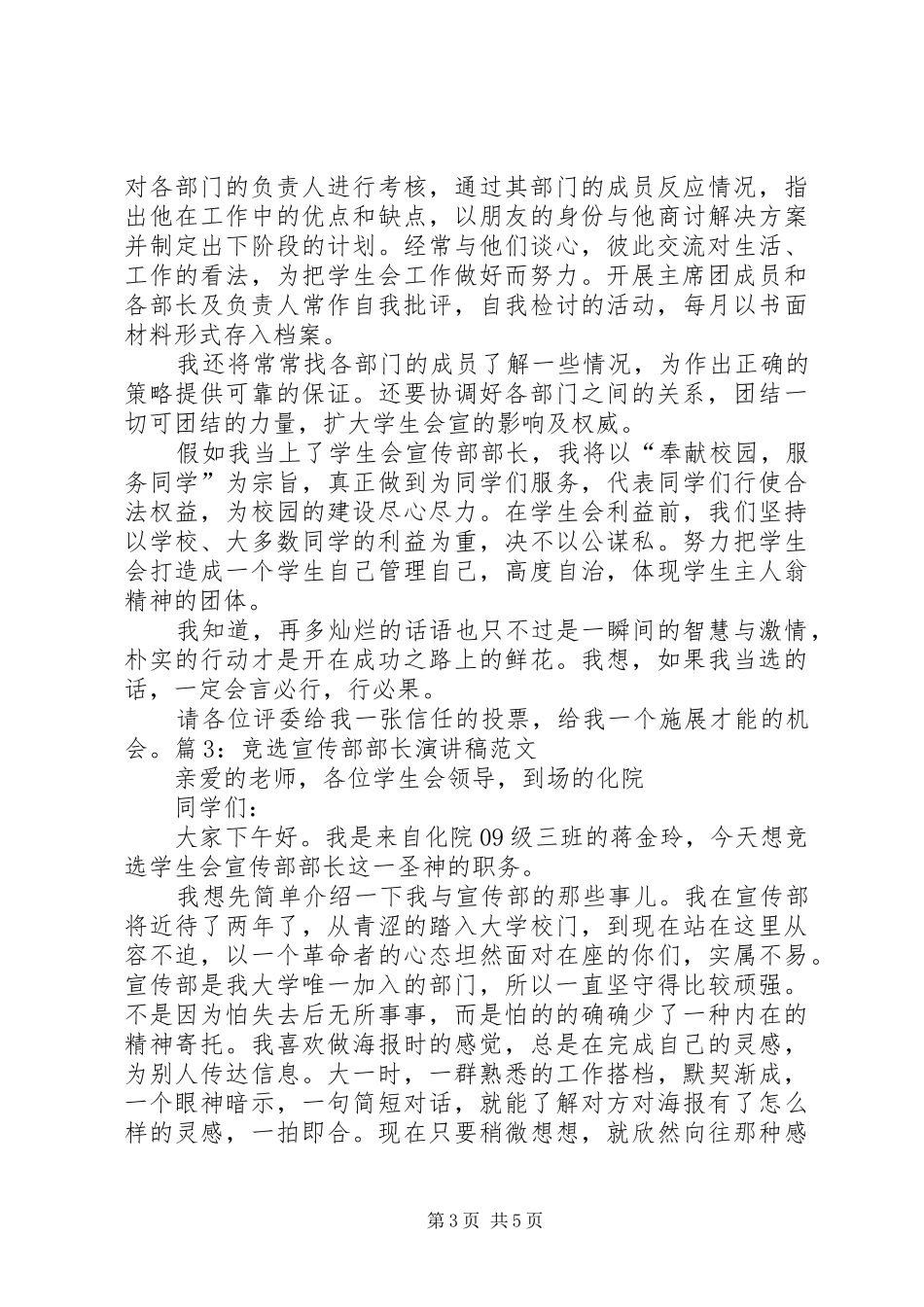 竞选宣传部部长演讲致辞_第3页