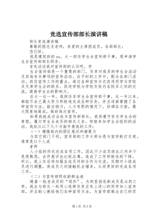 竞选宣传部部长演讲致辞