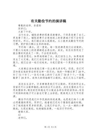 有关勤俭节约的演讲范文