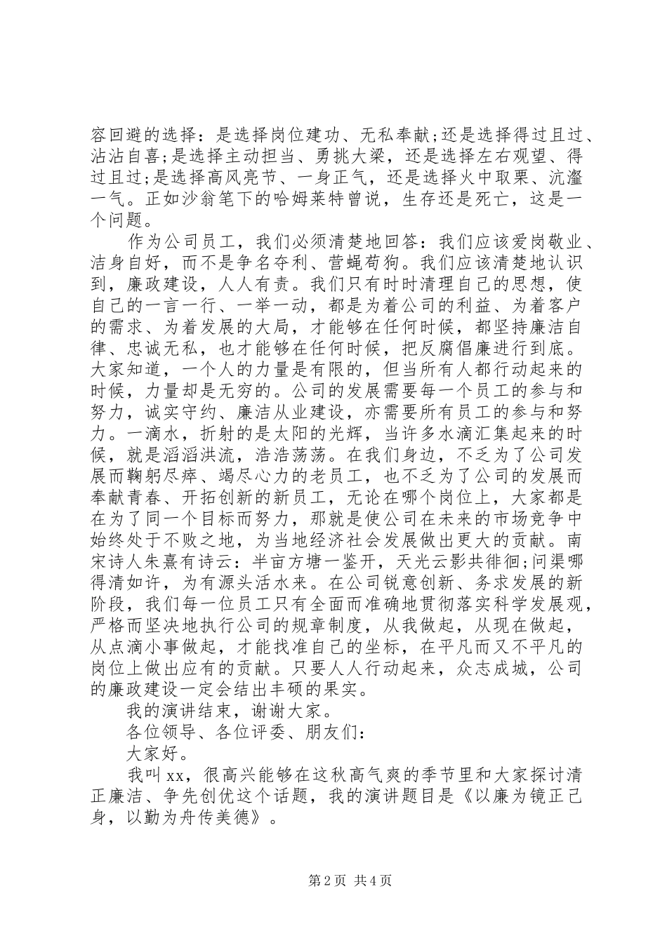 廉洁演讲范文_第2页