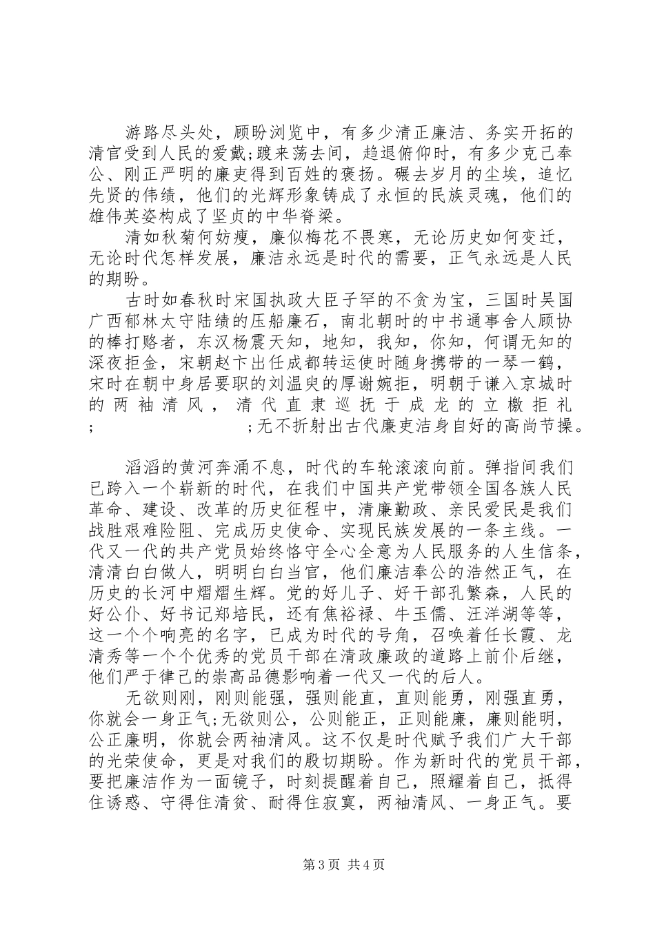 廉洁演讲范文_第3页
