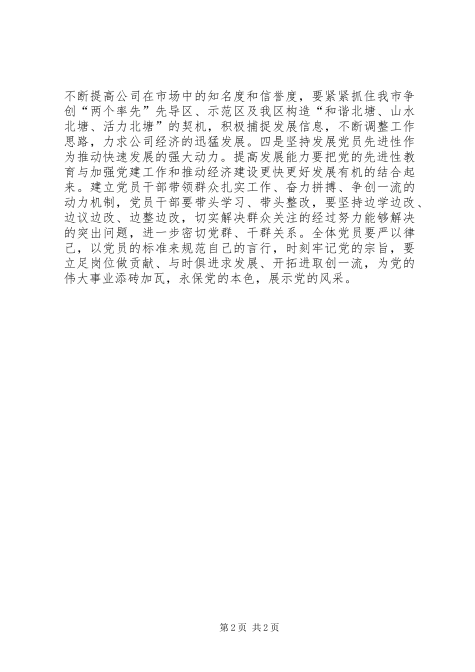 先进性学习体会心得_第2页