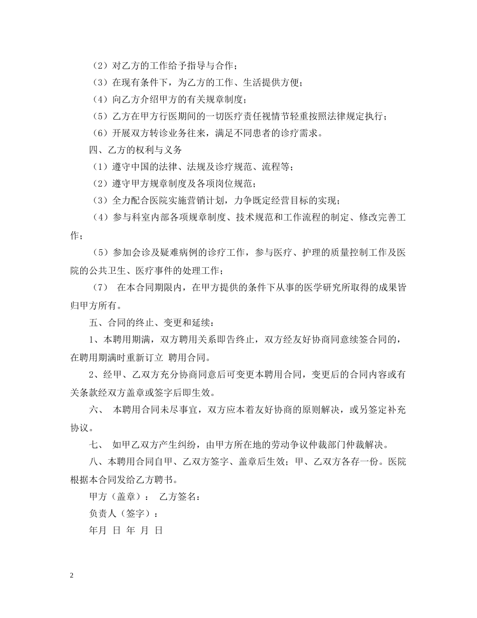 医院医师聘用合同范本 _第2页