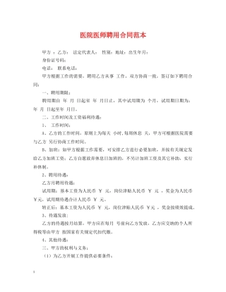 医院医师聘用合同范本 