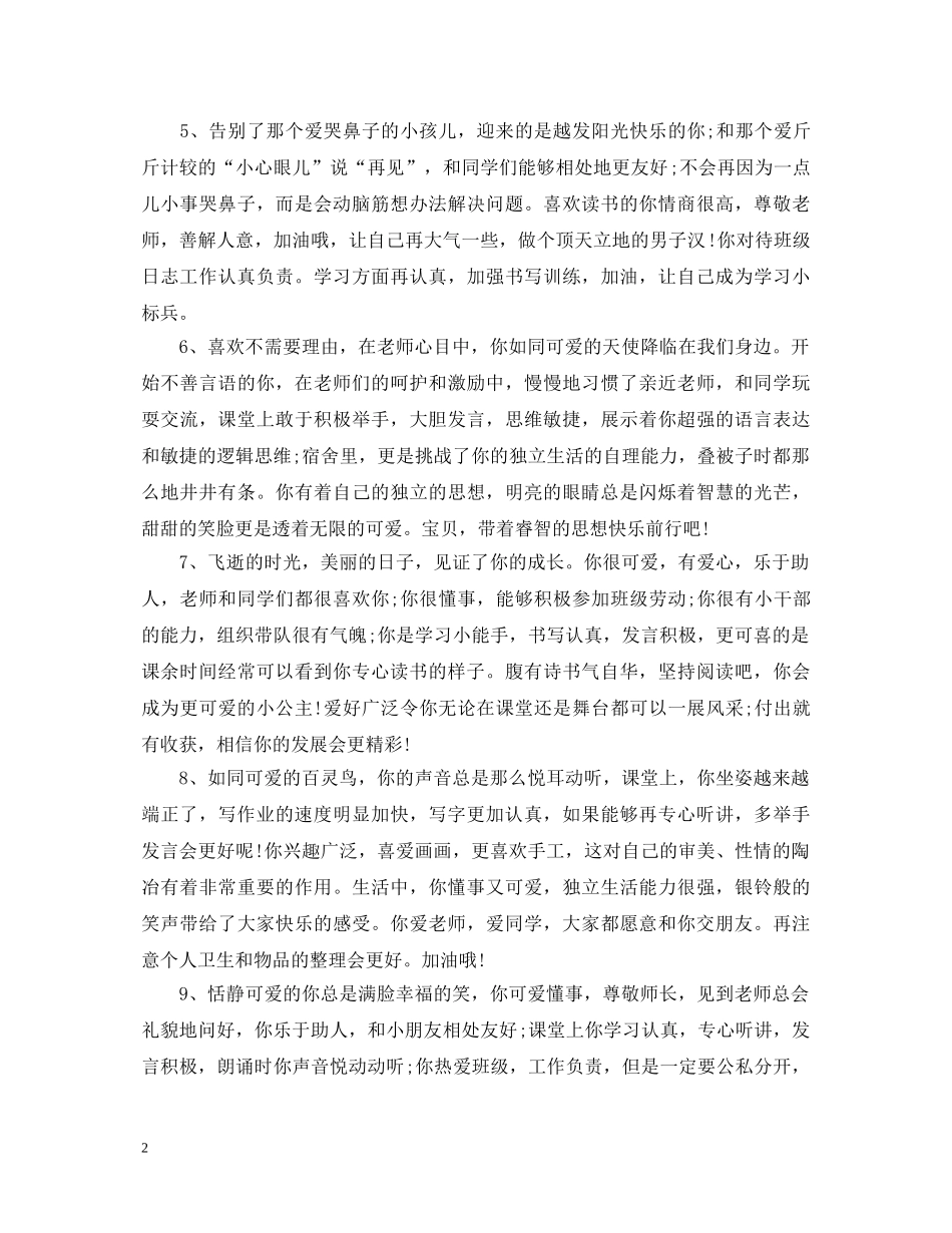 四年级好学生评语 _第2页