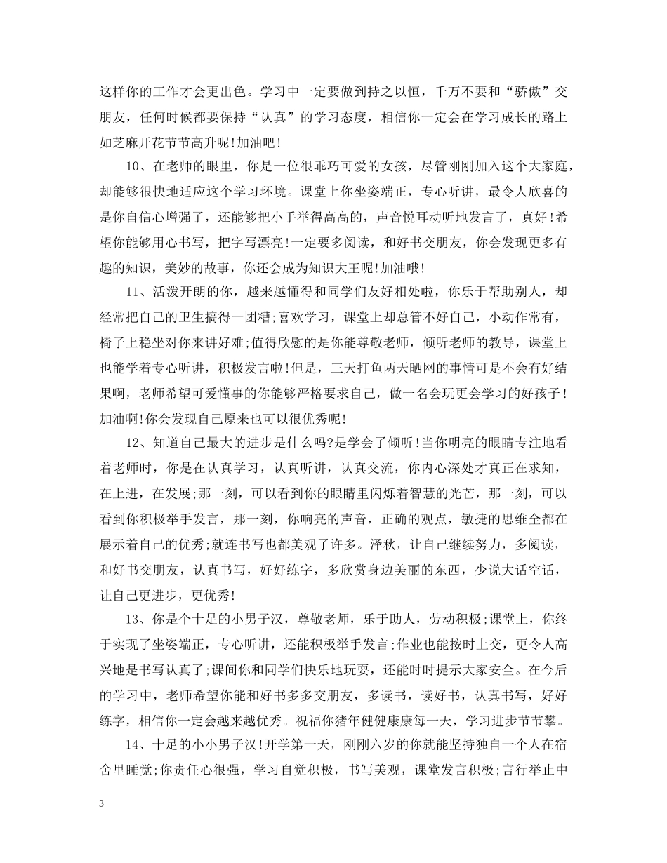 四年级好学生评语 _第3页