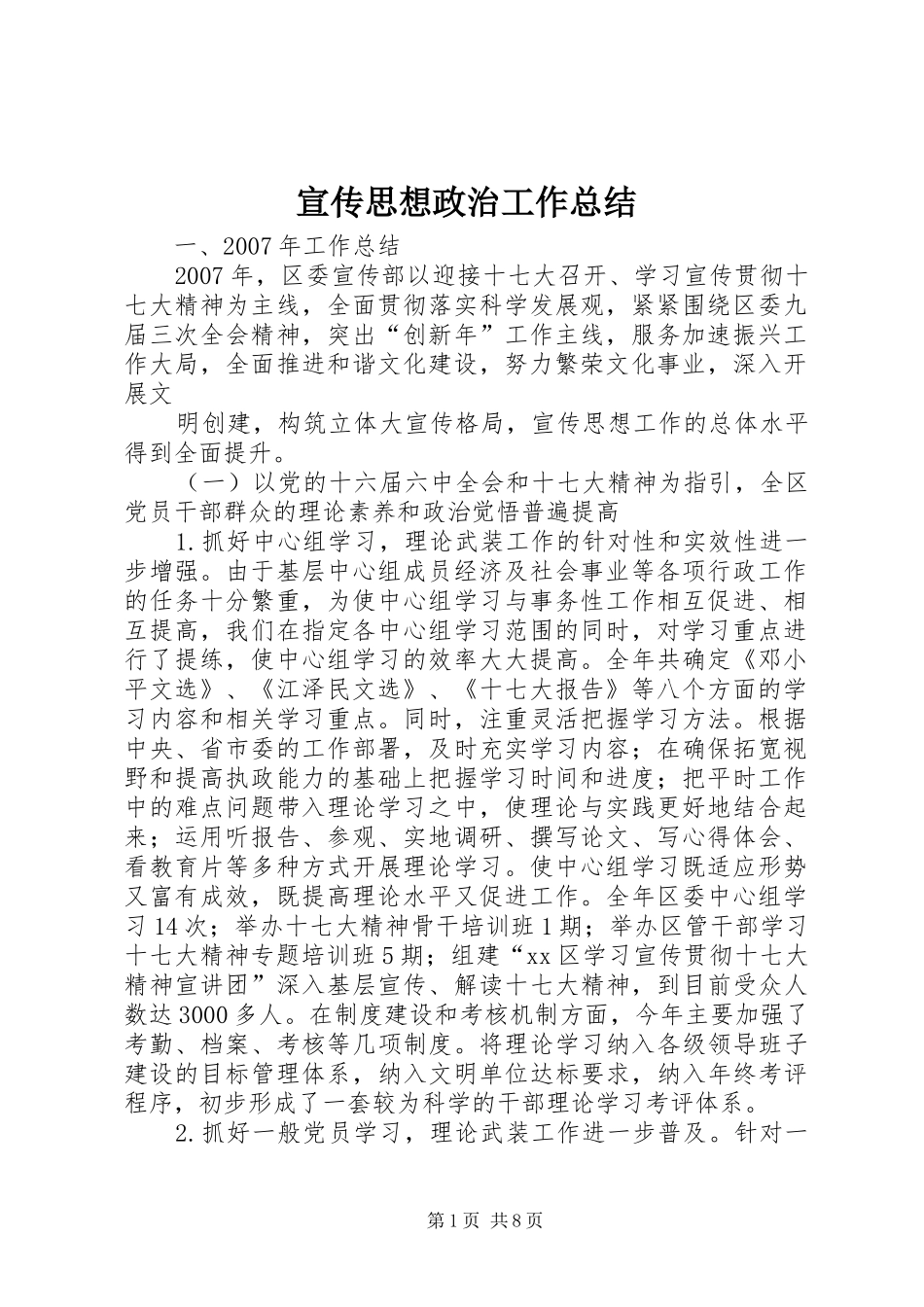 宣传思想政治工作总结 _第1页