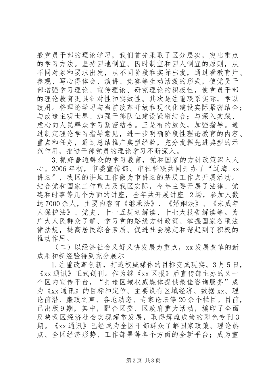 宣传思想政治工作总结 _第2页