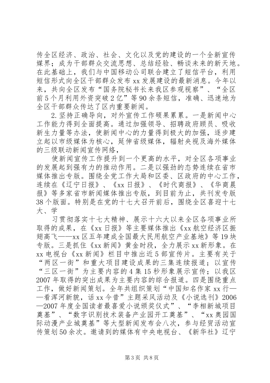 宣传思想政治工作总结 _第3页